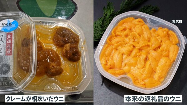 「ウニの味がおかしい」とクレームが相次ぐ　ふるさと納税の国産高級品ウニにロシア産が混入