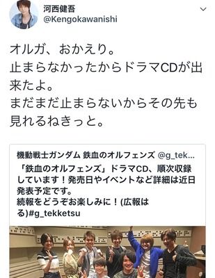 【悲報】オルガ団長の声優、ミカの声優に持ちネタで弄られる