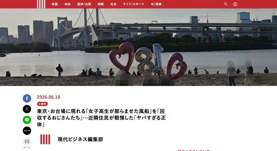 【東京】お台場に現れる「女子高生が膨らませた風船を回収するおじさん」が話題に