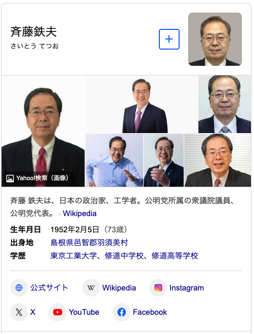 公明党・斉藤鉄夫代表、連立離脱も示唆…　高市氏の自民総裁就任を受け