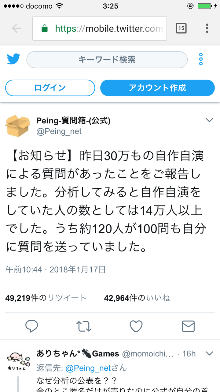 【悲報】 Twitter質問箱「peing」、14万人の自作自演を公表してしまう