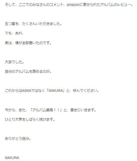 【なにこれこわい】ASKAのアルバムに星5が440件以上の高評価！ → ASKA「実は僕が全部書きました」と告白ってよｗｗｗｗｗｗｗ