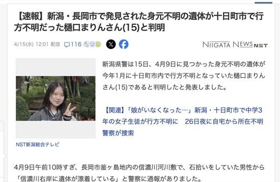 【新潟】十日町市で行方不明だった中3少女、信濃川で遺体で発見