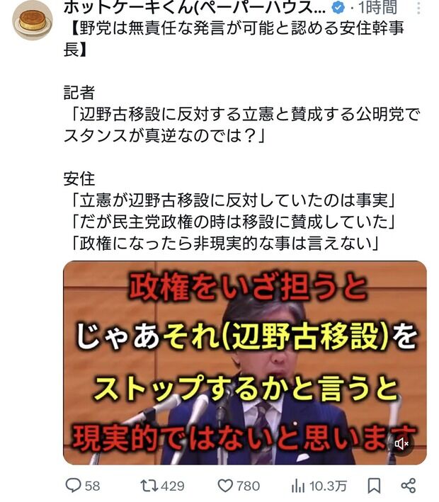 社民党離党の新垣議員、辺野古移設賛成・原発推進・安保法制合憲の中革連に参加表明