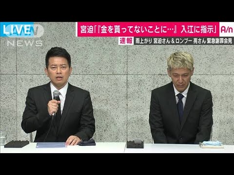 吉本社長「亮、ええよ。お前辞めて一人で会見したら。ほんなら全員クビにする。その力がある。」