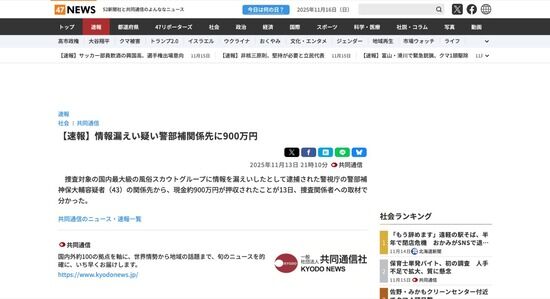 【警視庁】反社に情報提供していた刑事、自宅に現金900万円