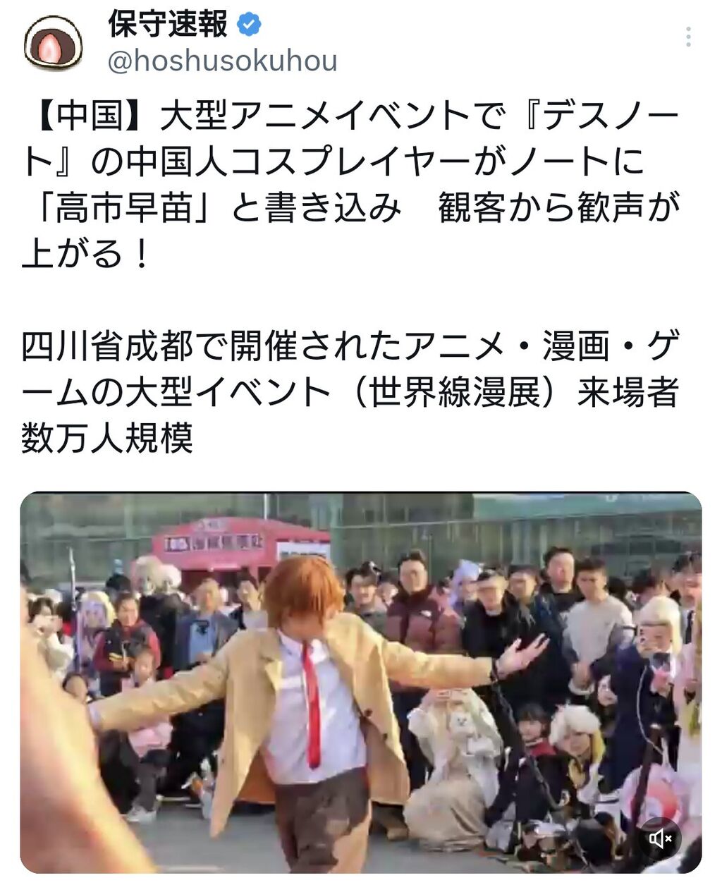 『デスノート』の中国人コスプレイヤー、ノートに「高市早苗」と書き込み観客から歓声