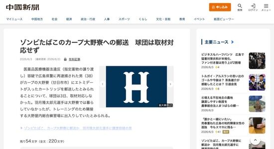 【悲報】ゾンビ煙草、なぜか羽月隆太郎の住んでいない広島カープ寮に郵送されていた