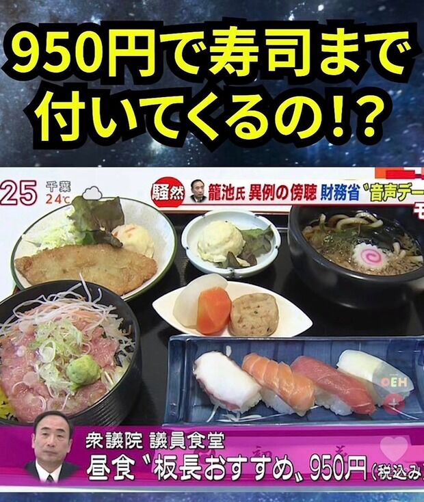 【速報】国会議員食堂のご飯がコスパ凄過ぎると話題にwwwwwwwwwwwwwwwww