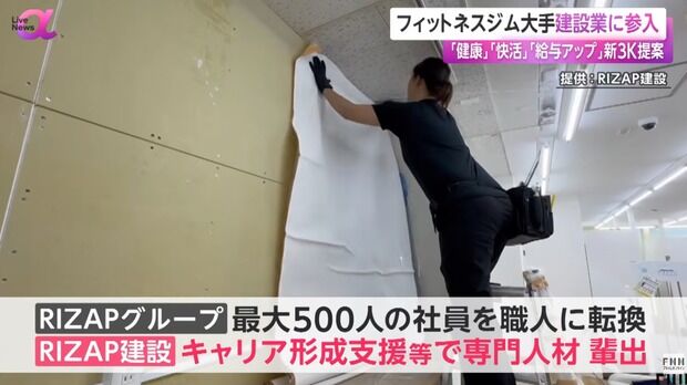 RIZAPが建設業界に突然の参入「中間マージン排除し、専門の企業と繋がっていく」