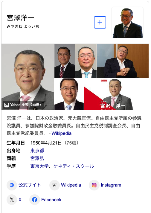 自民党・宮沢洋一税制調査会長、退任へ