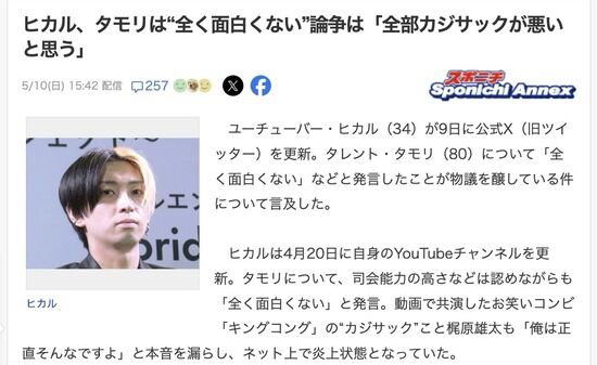 人気YouTuberヒカルさん、「タモリ面白くない」論争は「全部カジサックが悪い」「『これを最後に縁を切りましょう』と伝えた」