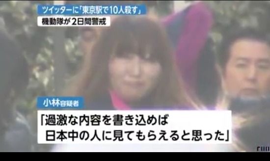 自称医大生の男がTwitterで殺害予告 → 長野市のパートの女(23)を逮捕