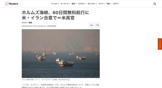 【朗報】ホルムズ海峡、最初の60日間だけ無課金で通れると判明