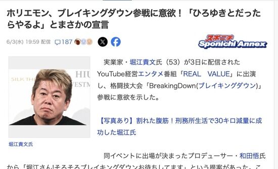 ホリエモンこと堀江貴文氏、ブレイキングダウン参戦か「ひろゆきとだったらやるよ」