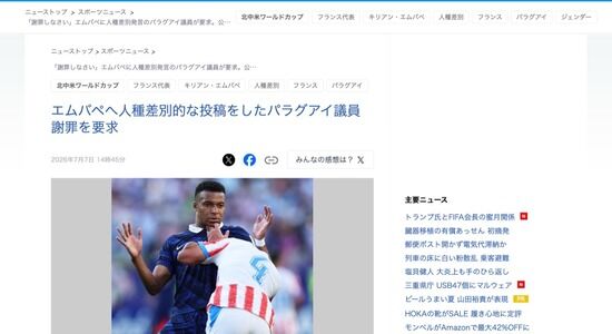 【悲報】エムバペに「仏人になりすます野蛮なカメルーン人」と差別発言したパラグアイの女性議員、反論されブチギレ「ジェンダーに基づく暴力だわ！」