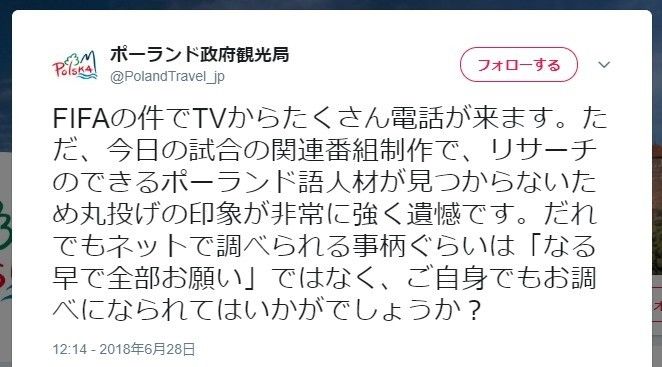 【悲報】ポーランド政府観光局、日本のテレビ局の取材姿勢に遺憾・・・・