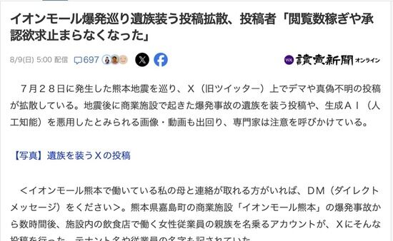 【SNS】イオンモール爆発の遺族に成り済ましたアカウントが出現　投稿者「閲覧数稼ぎや承認欲求で止まらなくなった」