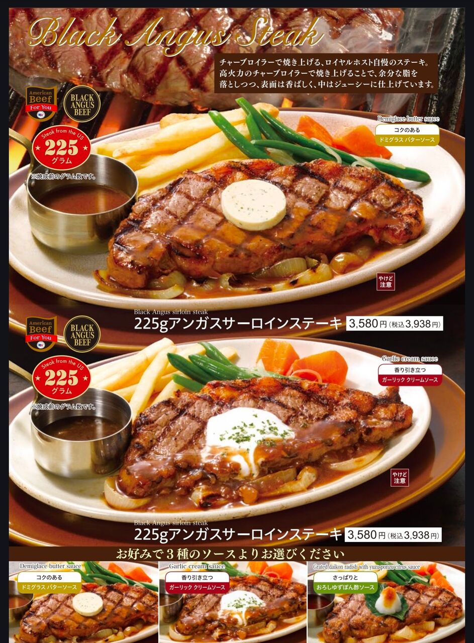 高級レストラン「ロイヤルホスト」のステーキ、庶民には手が出ない