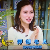 さんま御殿　押切もえが顔面工事でアップデート！　視聴者はどこをイジったかで盛り上がる