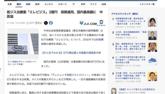 【朗報】1回3億円の注射、爆誕（保険適用）