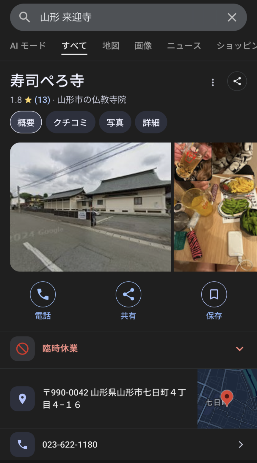 【悲報】回転寿司を触りまくったＪＫ、実家とされる寺が晒されて荒らされまくる