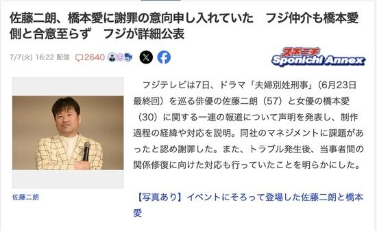 佐藤二朗さん、橋本愛さんに謝罪の意向申し入れていたと判明　フジ仲介も合意至らず