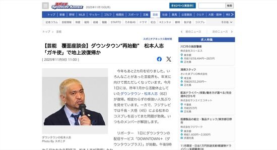 ダウンタウン再始動へ　松本人志「ガキ使」で地上波復帰か