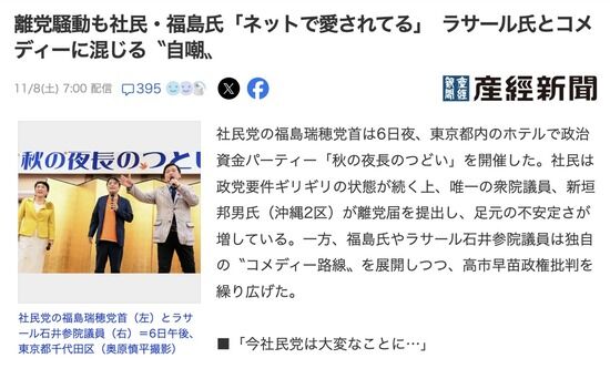【社民党】福島みずほさん「ネトウヨは福島瑞穂大好き。愛されている」