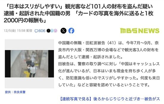 「日本はスリがしやすい」観光客など101人の財布を盗んだ中国籍の無職(41)を逮捕