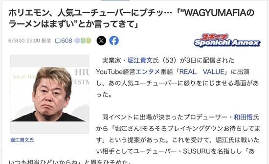 堀江貴文さん、SUSURUにブチ切れ「うちのラーメンまずいとか言いやがって！」SUSURU「言ってないですけど・・」
