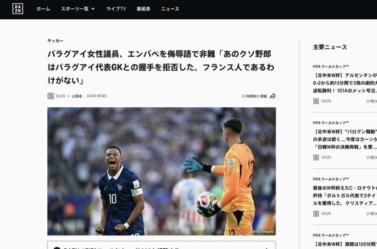 【W杯】パラグアイ女性議員、エムバペを再度非難「売春婦の息子」「私たちはロナウジーニョを刑務所に入れたことがある。甘く見るな」