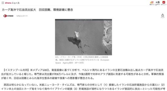 【イラン情勢】カーグ島沖で石油流出拡大　回収困難、環境破壊に懸念