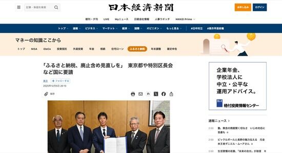 東京都「ふるさと納税を廃止してくれ」