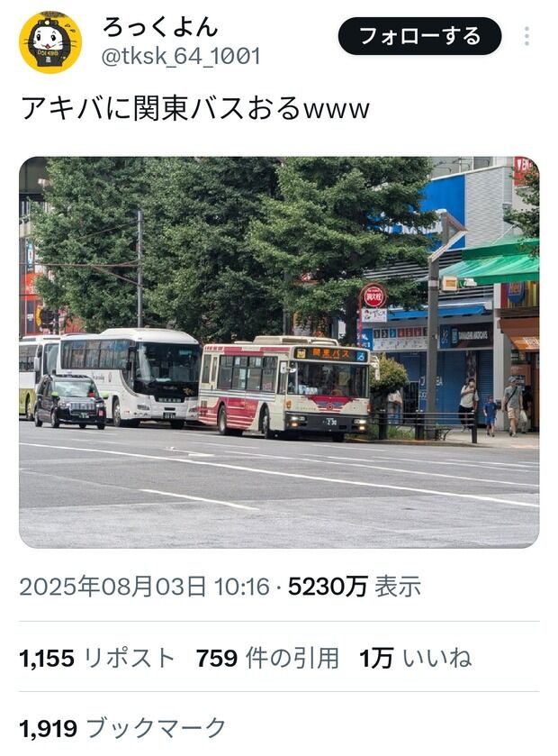 X民「アキバに変わったバスがいたw」バスオタ「消せ消せ消せ消せ消せ消せ」→炎上してトレンド入りへ