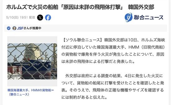 【悲報】韓国船、ホルムズ海峡通過どころか爆撃を受ける