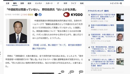 野田佳彦氏「中道結党は間違っていない」