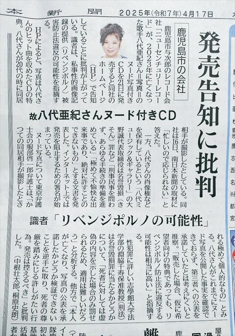 【鬼畜】八代亜紀さんヌード写真原版オークション「入札90万円超え」で続く“冒涜…