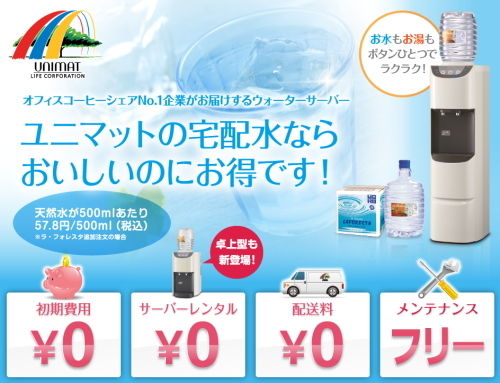 オフィスコーヒーシェアno 1 ユニマットライフのウォーターサーバー 伊勢神宮近くの宿 ホテル 旅館 民宿 飲食店 特産品 観光イベントニュース情報
