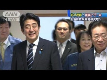 安倍総裁と森議員が福島を視察