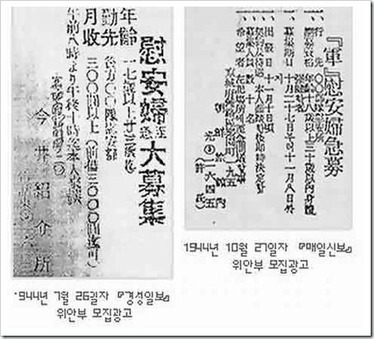 慰安婦大募集