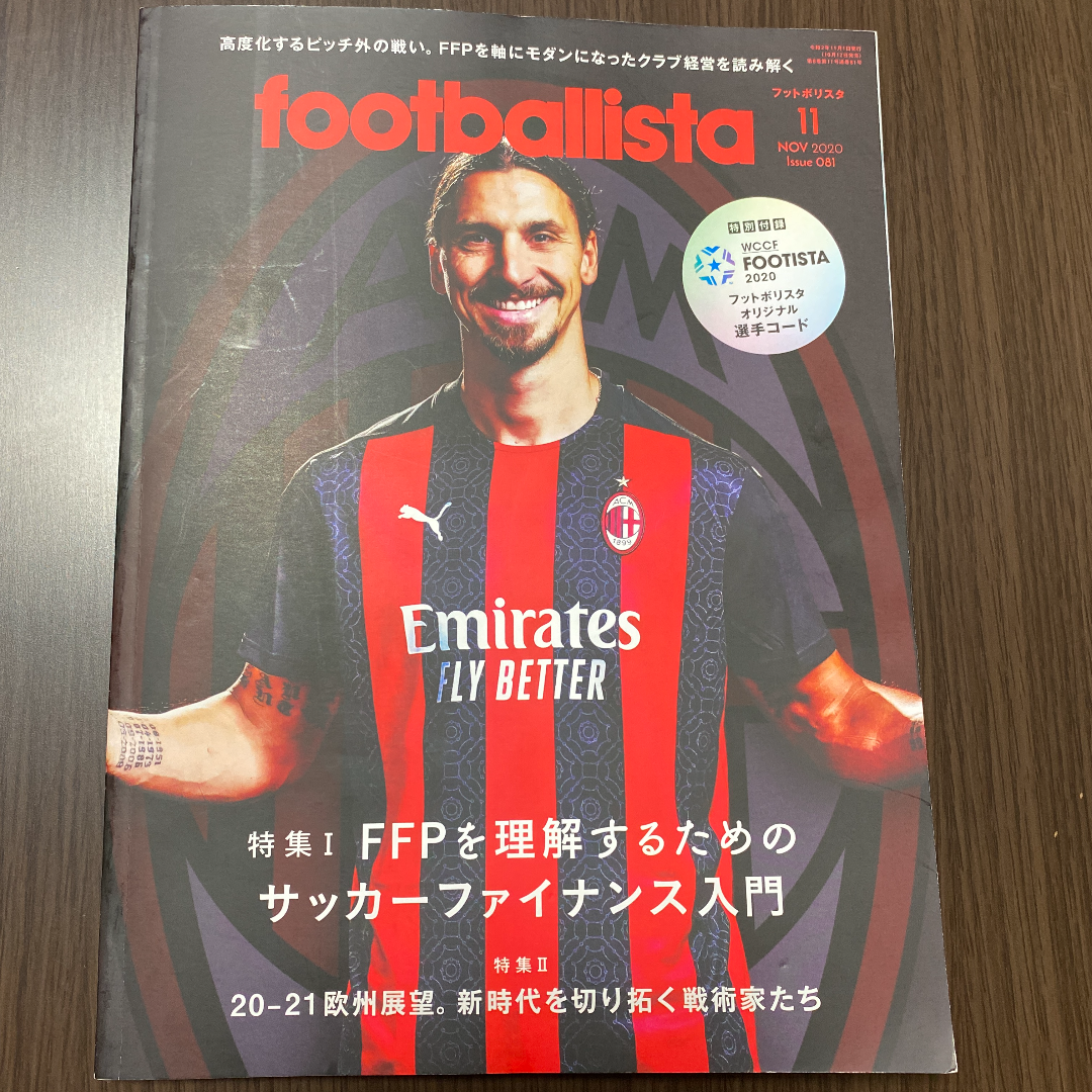 Ffpを読み解く フットボリスタ11月号 石本信親blog ゴール前のマシンガン