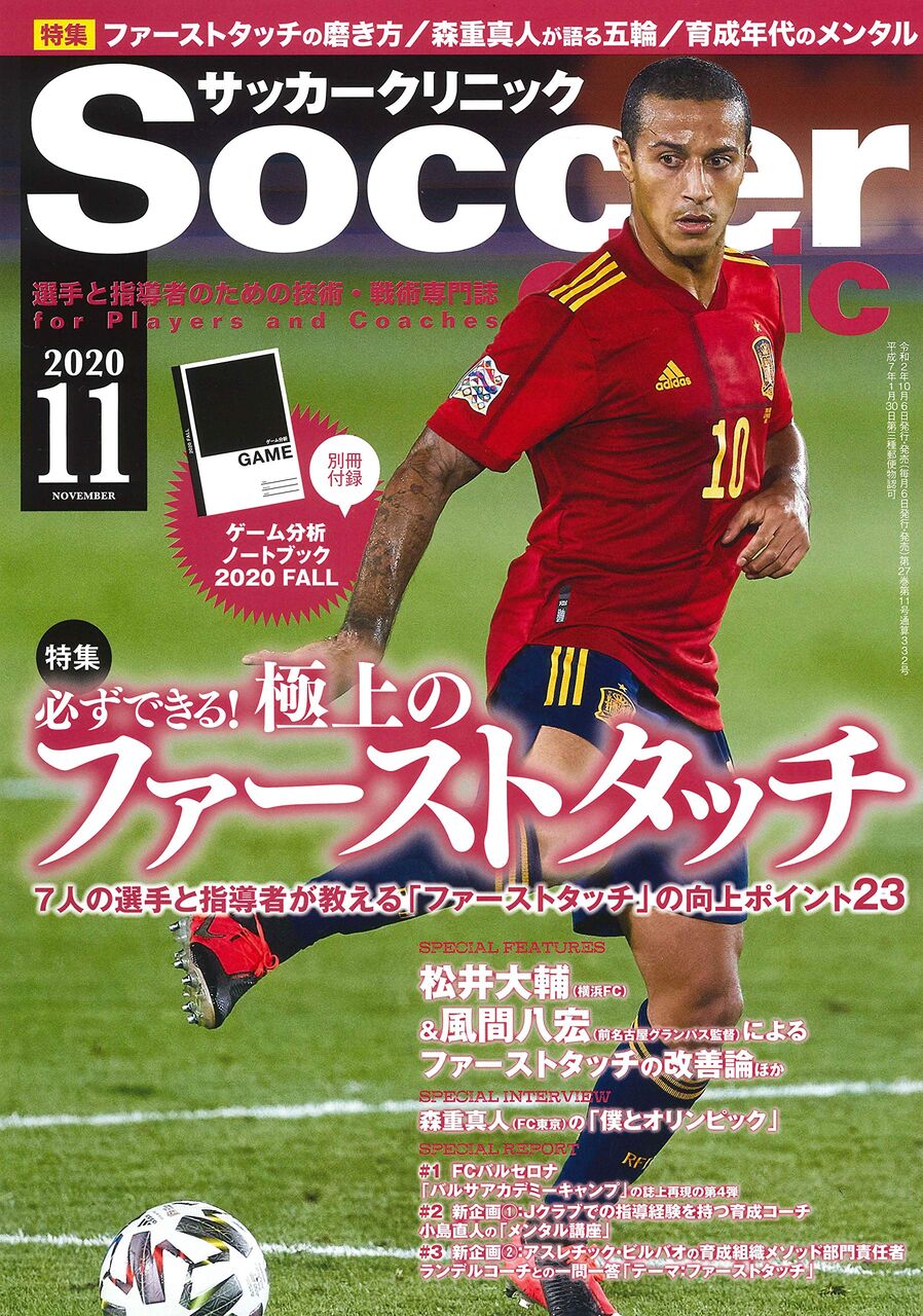 ファーストタッチの上達のコツ サッカークリニック 石本信親blog ゴール前のマシンガン