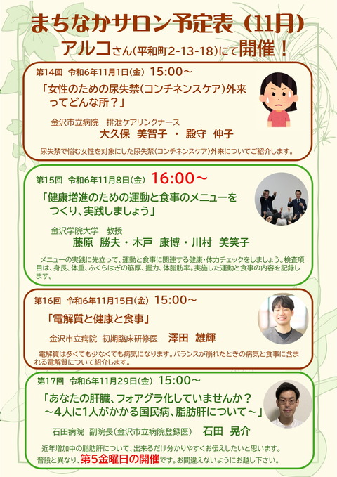 まちなかサロンポスター（１１月分）-1