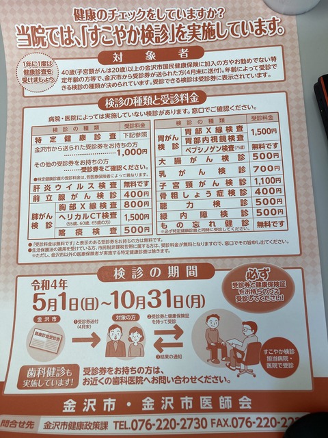 すこやか検診