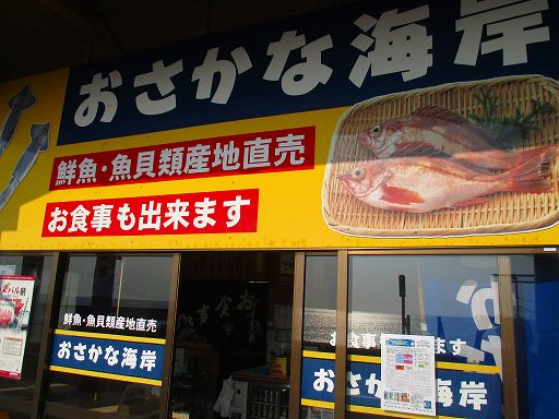 お魚海岸