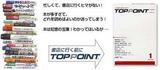 TOPPOINTの申込サイト