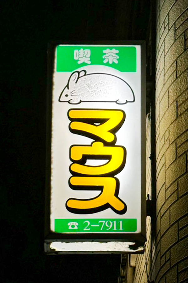 マウス-2406021