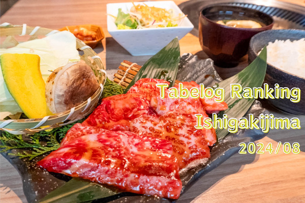 tabelog-2408311
