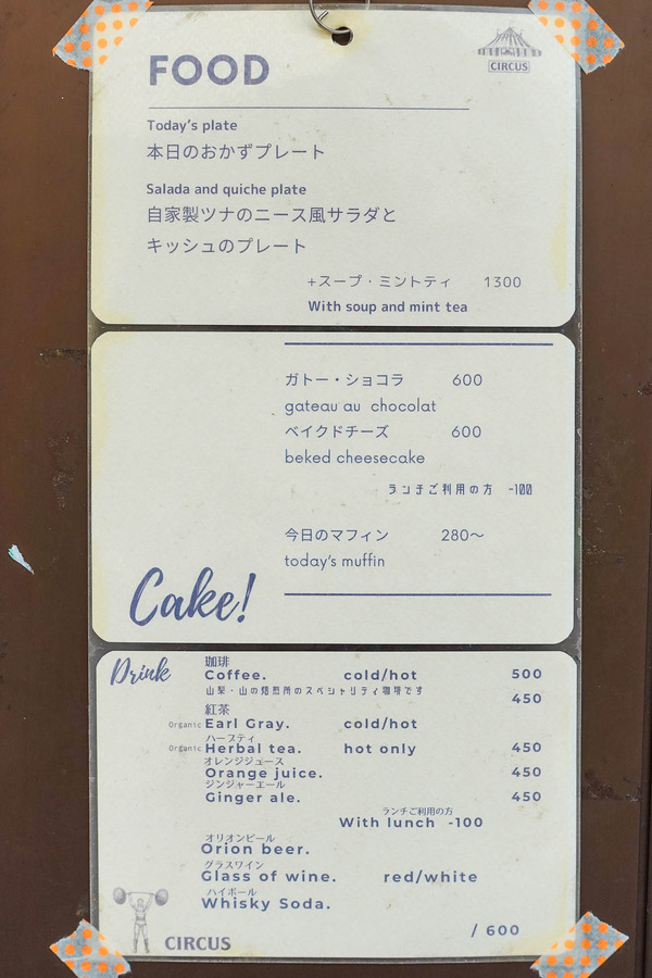 サーカス-2401155